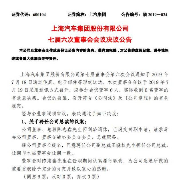 上汽集团高层调整王晓秋正式接棒任新总裁