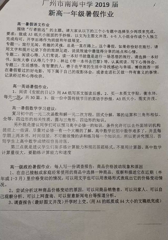 增城中学 图片来源:学生&家长提供 看了这么多所高中的新高一暑假作业