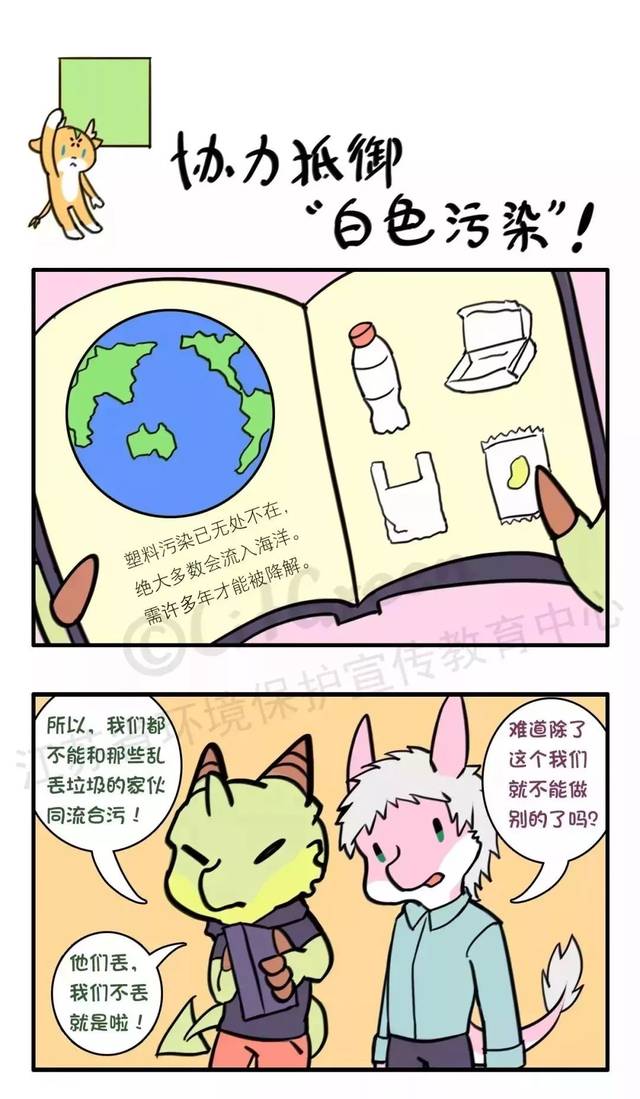 【环保科普】减少白色污染我们能做什么? 一组漫画告诉大家