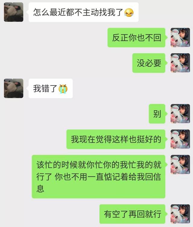 情侣聊天记录曝光:他其实没那么喜欢你.