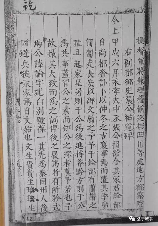 关于"张氏始祖仲文公迁居河南府永宁县"的历史考证