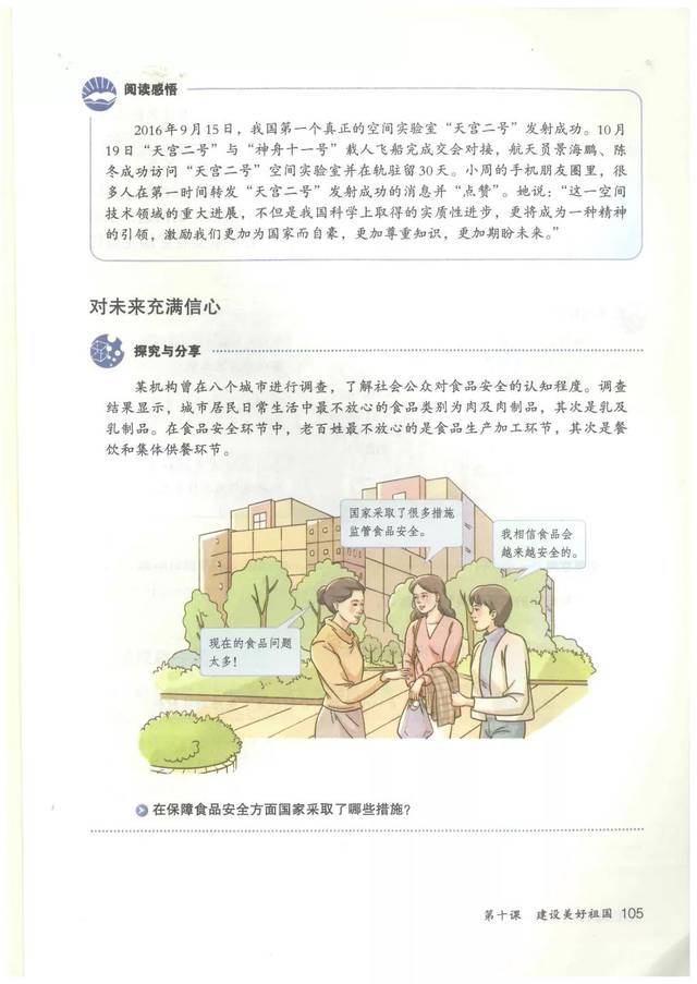 八年级 |人教版初二道德与法治上册电子课本,建议收藏