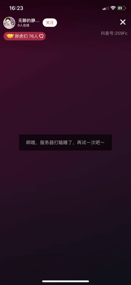 直播卡顿背后的真相，抖音服务器是否在打瞌睡？  第1张