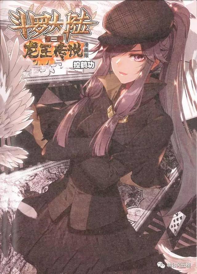 太极漫更新|龙王传说漫画230话:舞长空教授唐舞麟控鹤擒龙掌,金龙爪