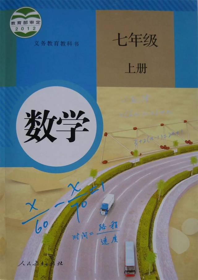 初中数学 |人教版七年级上册数学电子课本,建议收藏!