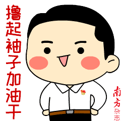 党员干部专属表情包,聊天就用它_手机搜狐网