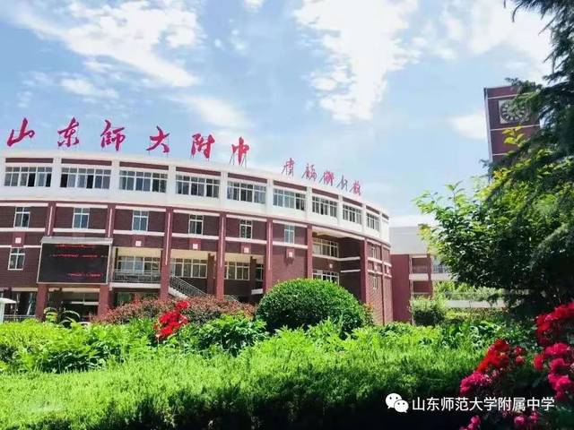 山东师大附中2019级全体新生报到,缴费通知