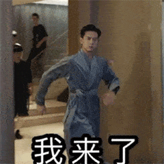 拿走,不谢~~ 远在韩国的李光洙也追起了李现 不知道他本人知道吗哈哈