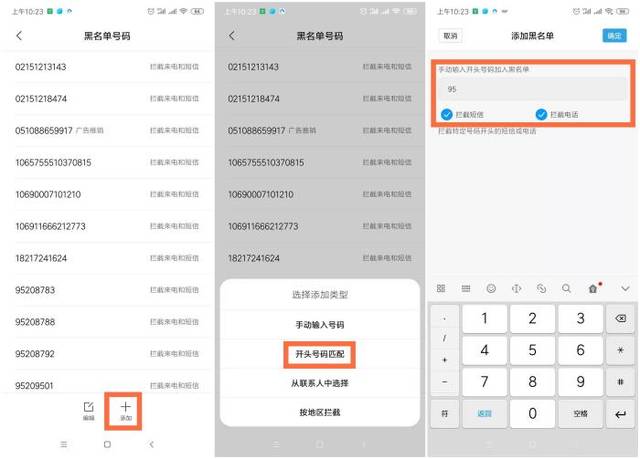 红米怎么设置屏蔽骚扰电话 红米怎么设置屏蔽骚扰电话