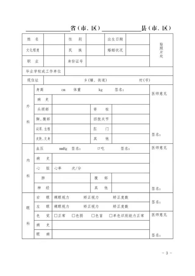 具体检查项目见《应征公民体格检查表》: (向上滑动查看) 云安区人民