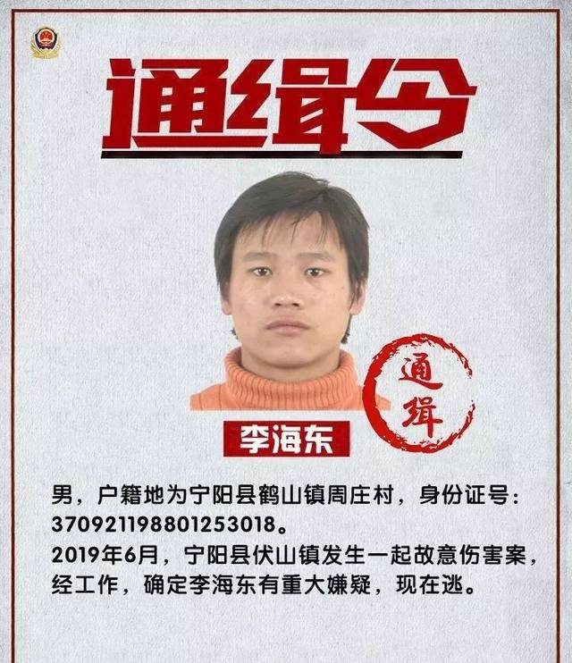 山东泰安警方新发通缉令!见到这12个人请报警!