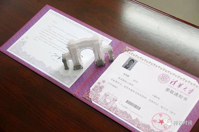 今天,祥云四中一名学子收到清华大学录取通知书!