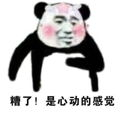 表情包:来比比看怎么样!~我想说在座的各位都是乐色!