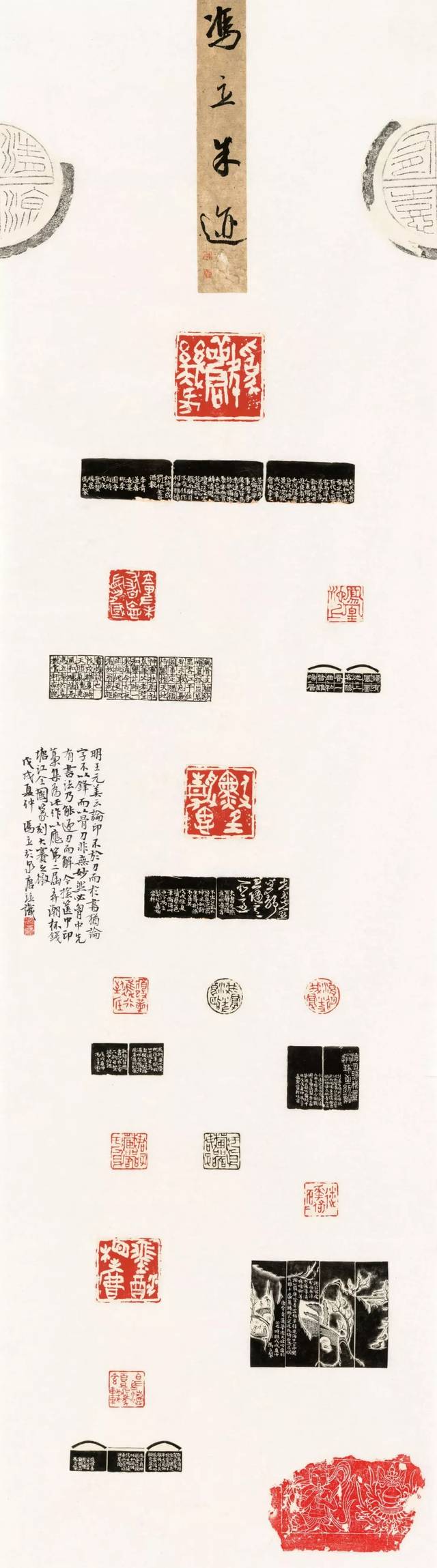 (第二届)冯立 篆刻印屏177×46cm