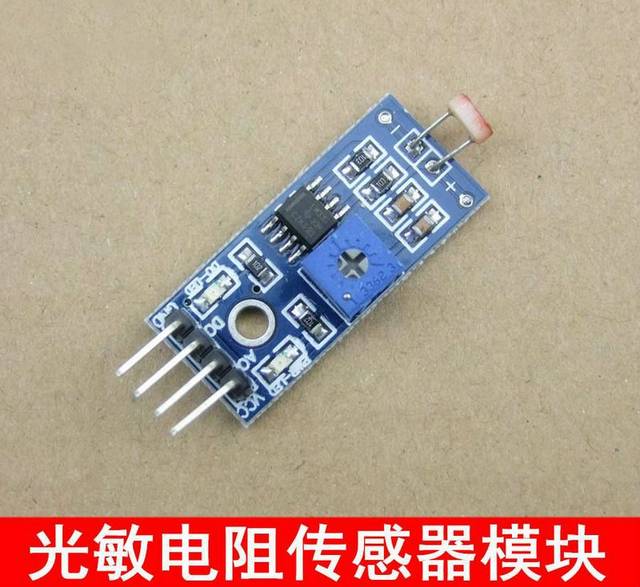 【雕爷学编程】arduino动手做(2)---光敏电阻传感器模块