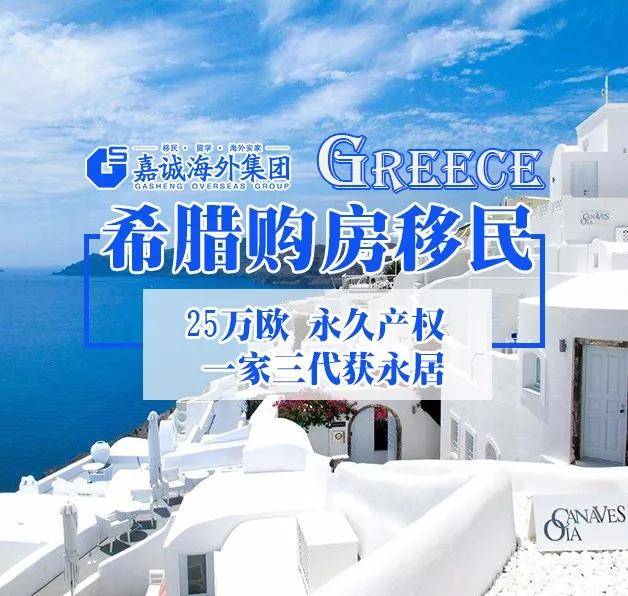 利好:希腊房地产税将大幅降低,预计2019年希腊