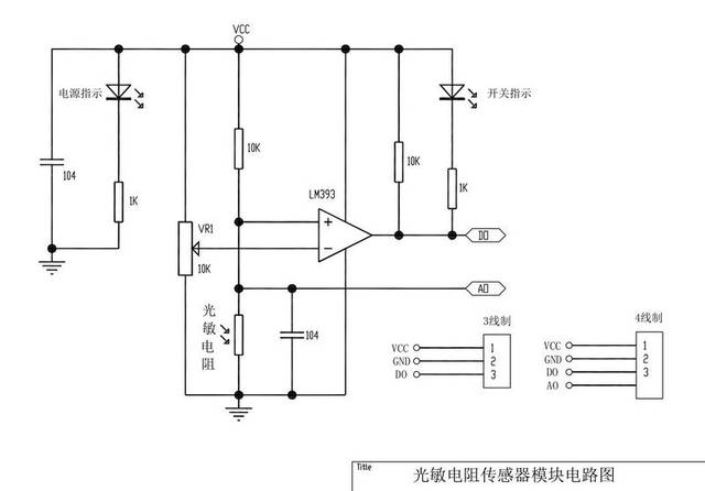 【雕爷学编程】arduino动手做(2)---光敏电阻传感器模块