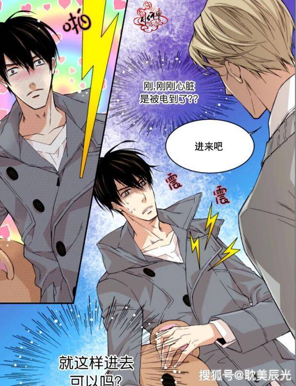 原创耽美漫画推荐:你吻我.你居然吻我?