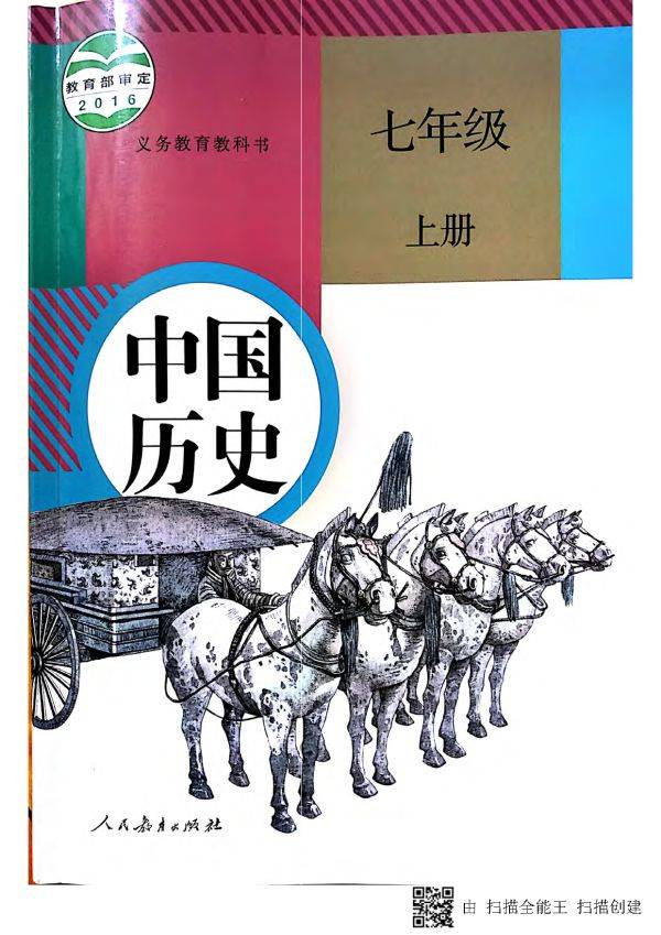 初中历史