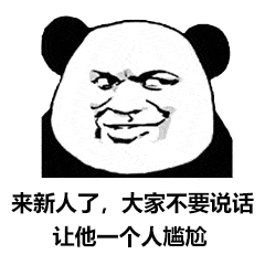 欢迎新人表情包合集:新人进群必备(全版)!