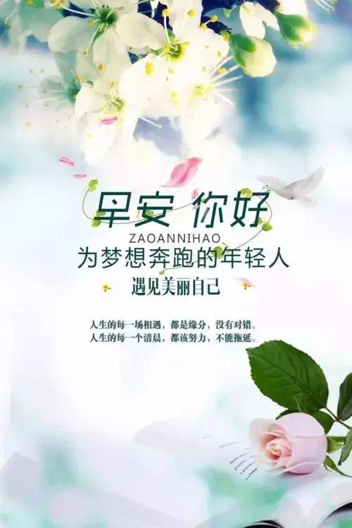 做一个坦荡的人,做一个真诚的人,做一个善良的人,早安