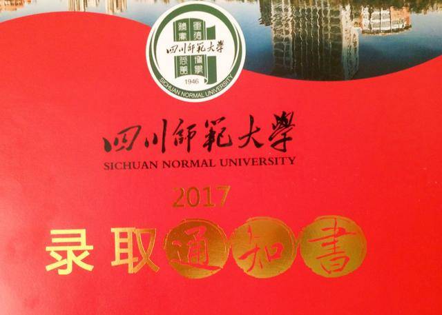 四川师范大学 四川师范大学2019级本科生录取通知书 像是一代代川师人