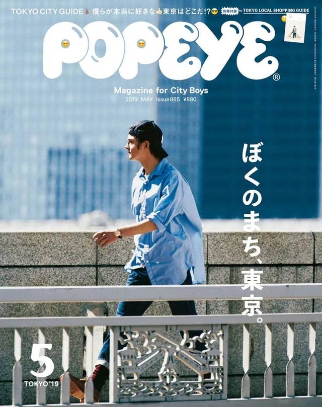 city boy概念,甚至让《popeye》在新式媒体围攻的恶劣环境中绝处逢生