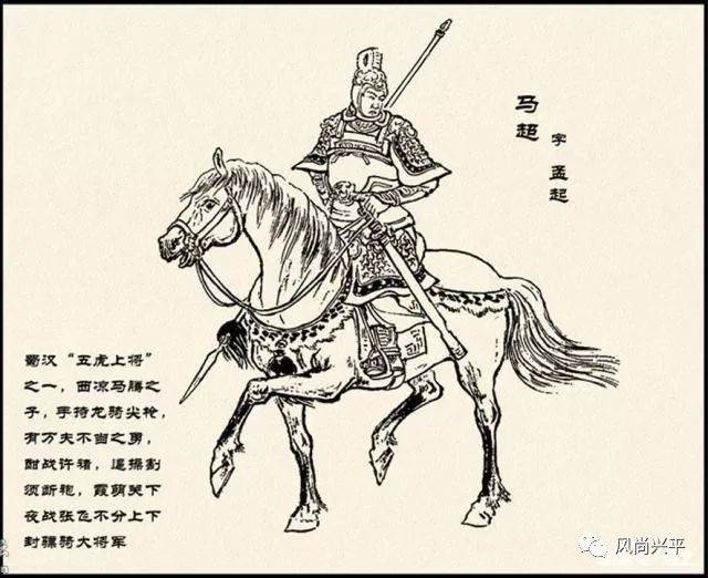 扶风兴平之争:马超,马英九到底是哪人?