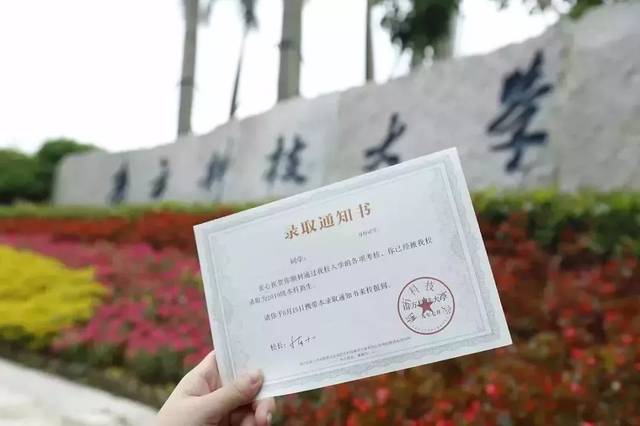 最简约: 南方科技大学