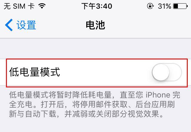 在设置-电池里面我们可以选择开启低电量模式,开启后我们刚才所说的