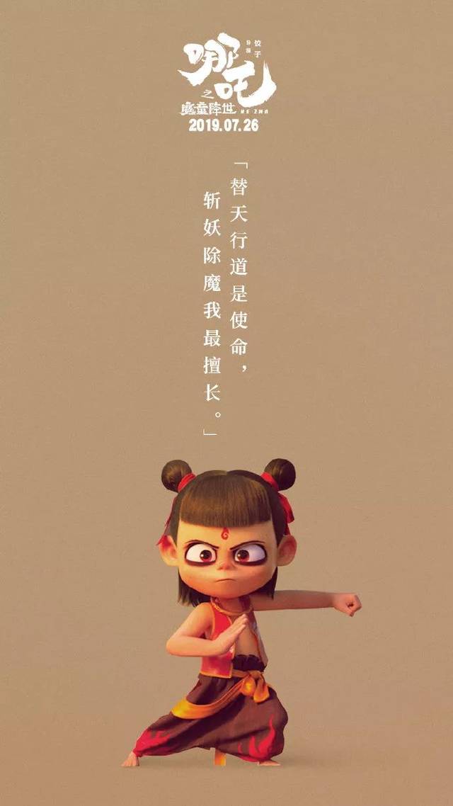 7月26日《哪吒之魔童降世》,又让灵魂燃烧了!
