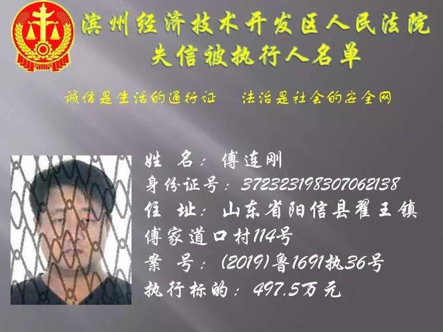 阳信这几人被列入失信被执行人名单!看看都有谁?