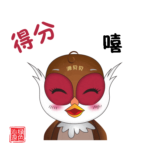 【绿色沁源】亲,斗图吗?沁宝宝源贝贝表情包上线啦!