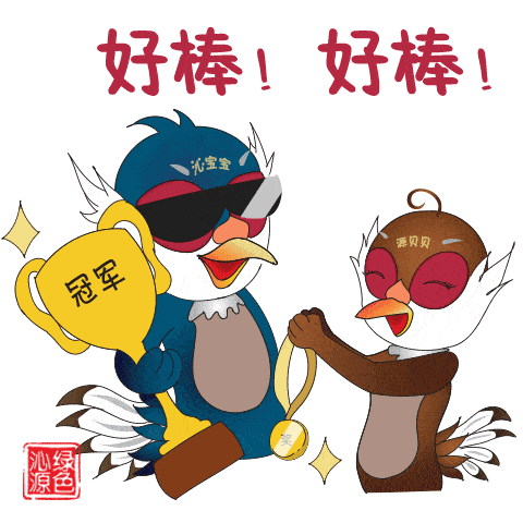 源贝贝原型为栖息于绿色沁源境内的国家一级珍稀动物褐马鸡,两只卡通
