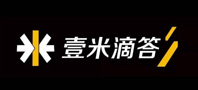 壹米滴答获18亿d轮融资驰名商标认定机会要把握
