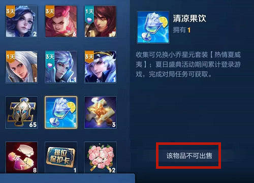 王者可出售的东西还有用吗