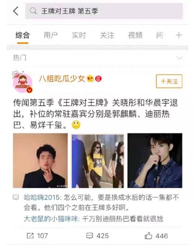 原创网传《王牌对王牌4》的关晓彤,华晨宇被易烊千玺,迪丽热巴替代