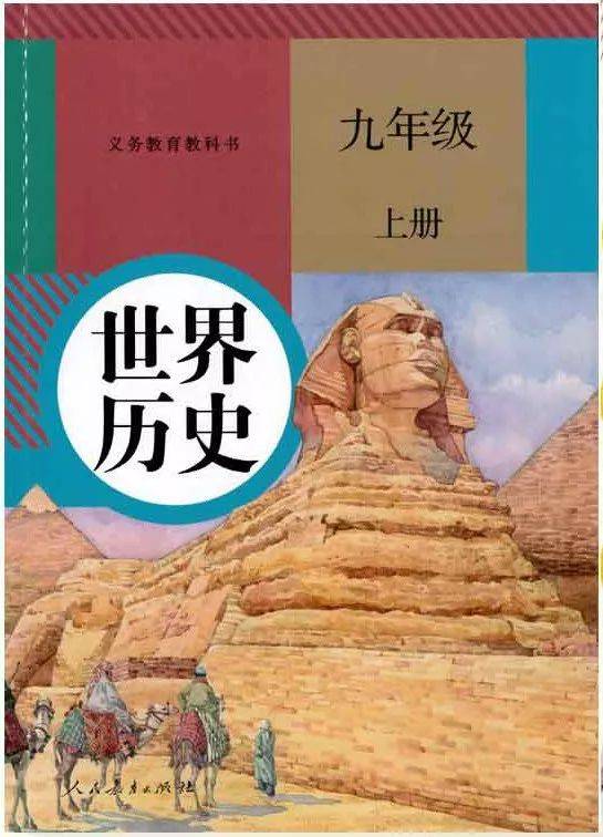 初中历史|人教版九年级历史上册电子课本,建议收藏!