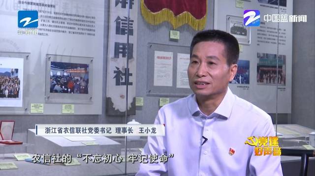 王小龙理事长接受专访坚守姓农姓小姓土的初心扛起使命担当