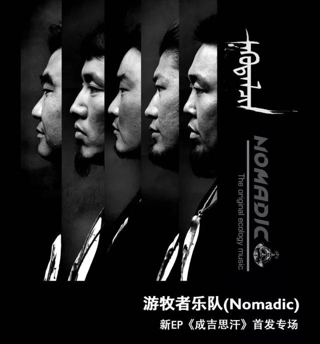 nomadic(游牧者)乐队