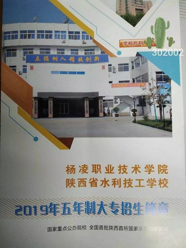 【公办特招,免学费,高补贴】杨凌职业技术学院/陕西省