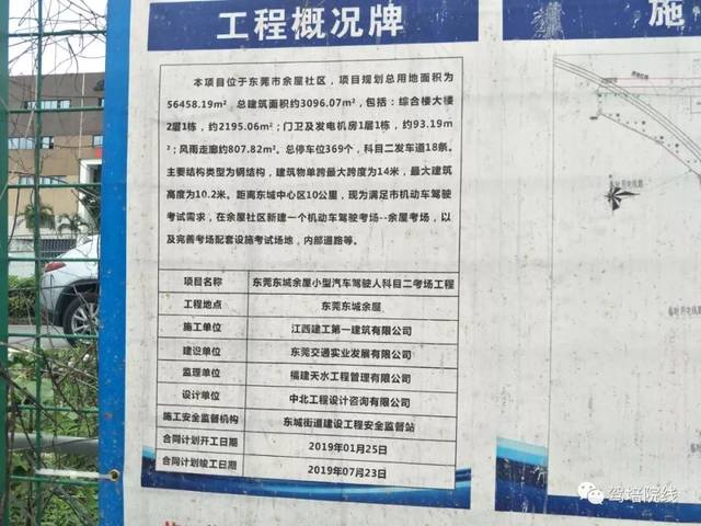 而就在今年5月,东莞余屋科目二考场也新开建了,计划7月份建造完成.