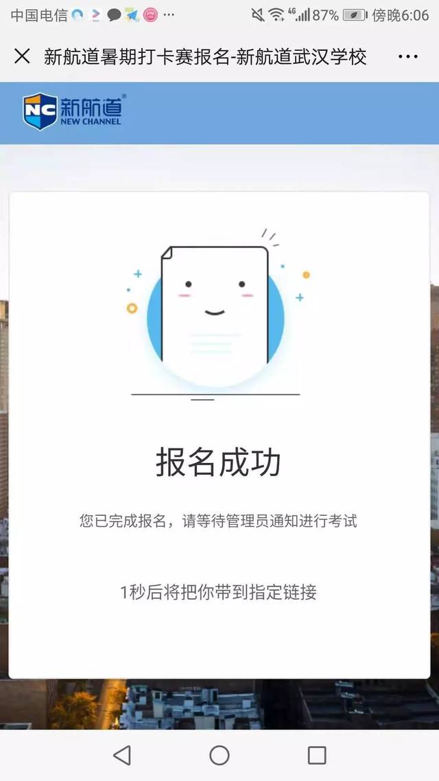 进入报名成功页面,3 秒后 会自动跳转入群二维码, 请不要退出!