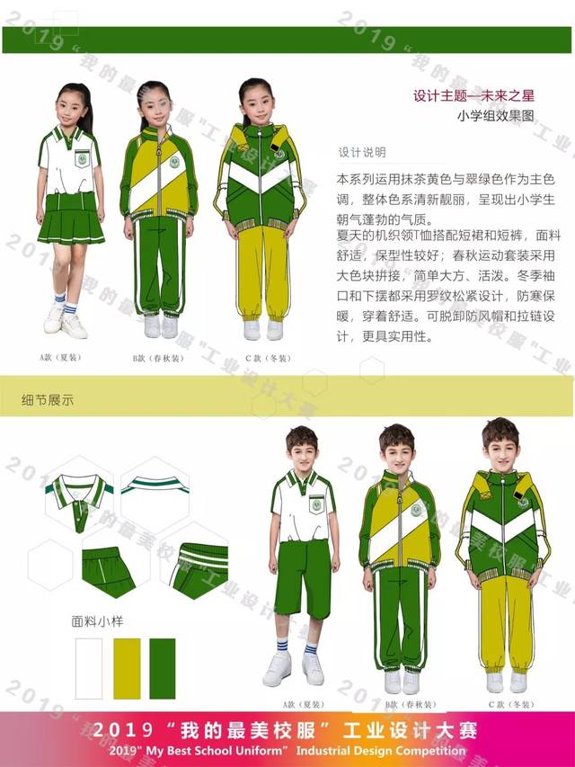 揭晓|2019"我的最美校服"工业设计大赛复评结果公示!