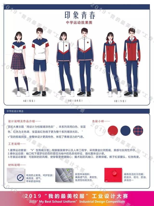 揭晓|2019"我的最美校服"工业设计大赛复评结果公示!