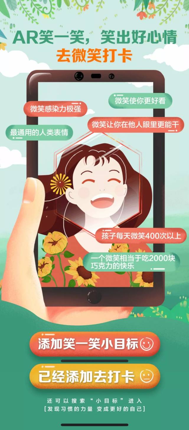 用ar来微笑打卡,发现更好的自己!