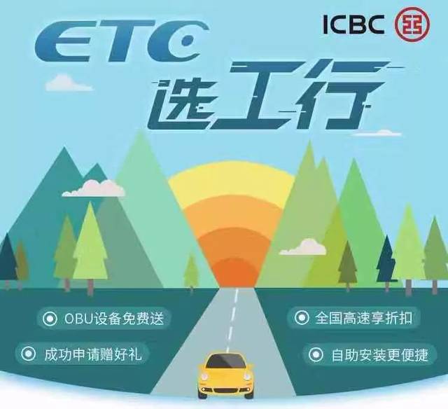 6家银行在威海打响"etc争夺战",哪家办更优惠?来看这份攻略!