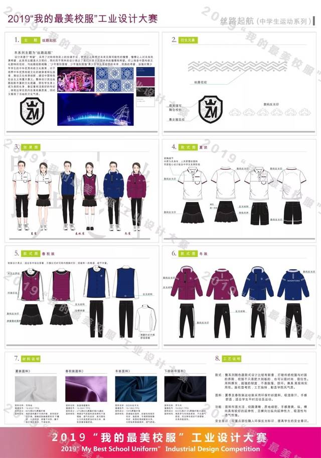 揭晓|2019"我的最美校服"工业设计大赛复评结果公示!