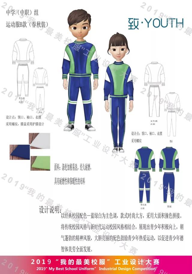 揭晓|2019"我的最美校服"工业设计大赛复评结果公示!