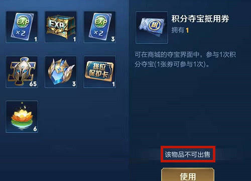 王者荣耀怎样出售没用的道具